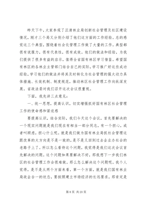 加强和创新社会管理工作会议上的讲话.docx