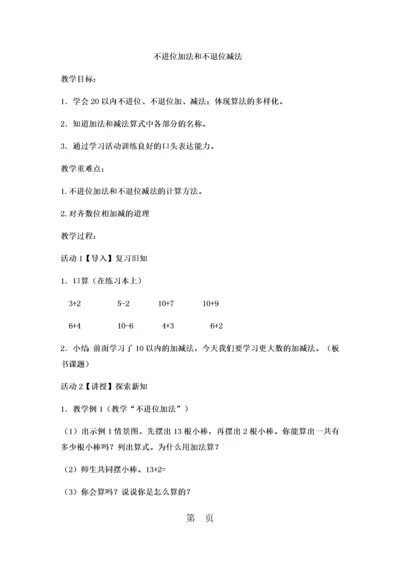 一年级上数学教案不进位加法和不退位减法_西师大版.docx