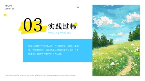 清新大学生社会实践报告通用PPT模板