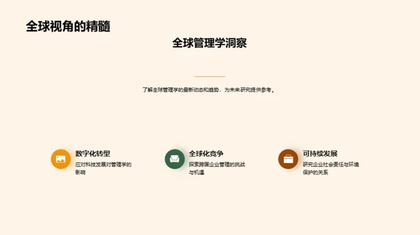 创新管理学探索