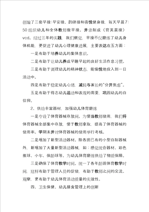 市星级幼儿园复查汇报材料