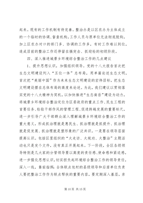 城乡环境整治调研报告 (2).docx