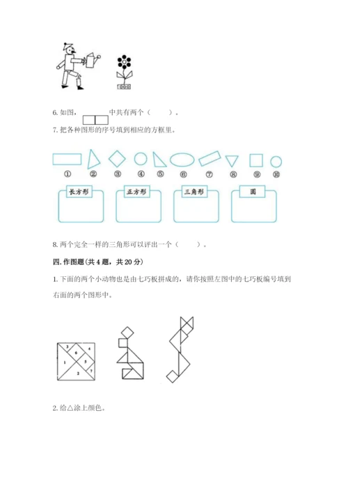 苏教版一年级下册数学第二单元 认识图形（二） 测试卷（精选题）.docx