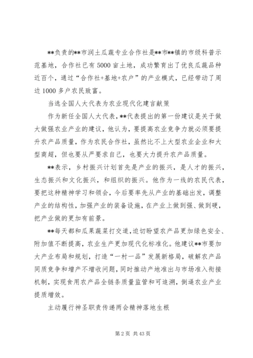 人大代表先进事迹材料13篇.docx