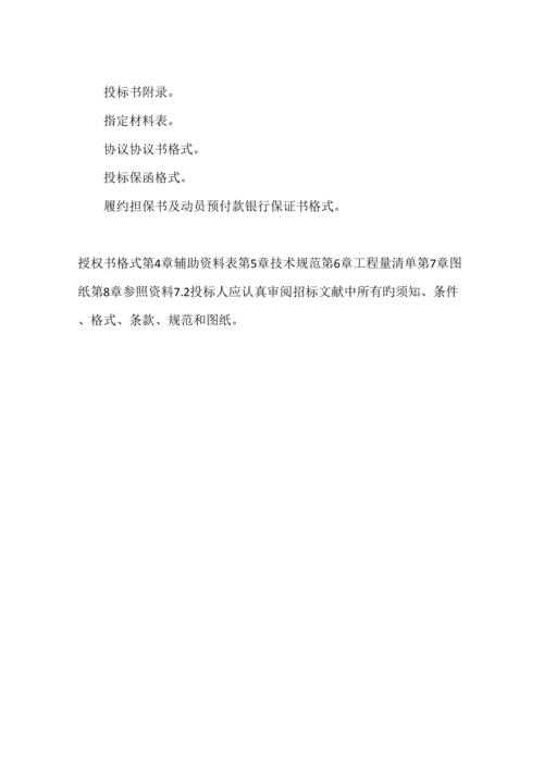 最新投标说明书.docx