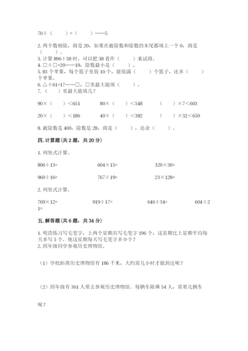 苏教版四年级上册数学第二单元 两、三位数除以两位数 测试卷附参考答案【综合题】.docx