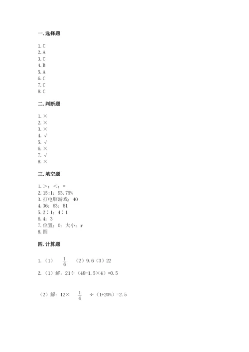 小学数学六年级上册期末卷附答案【培优a卷】.docx