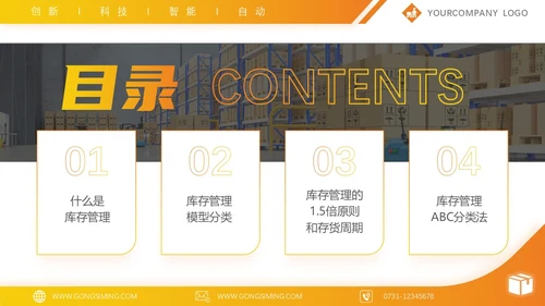 黄色简约高端商务公司库存管理培训汇报PPT模板