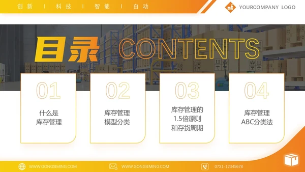 黄色简约高端商务公司库存管理培训汇报PPT模板