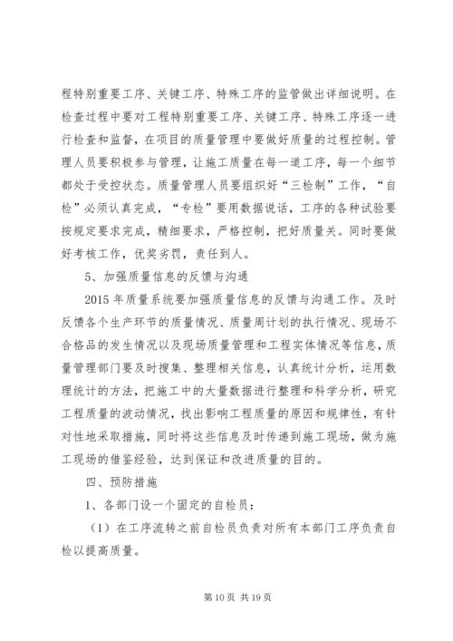 年度质量管理工作计划范文.docx