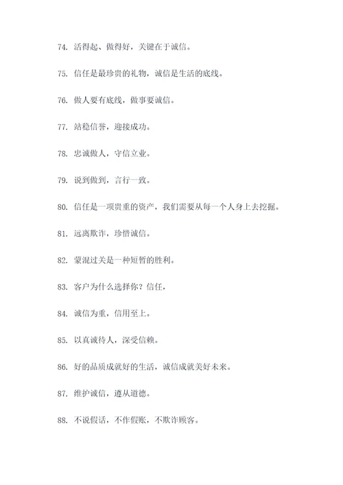 写出五句诚信谚语
