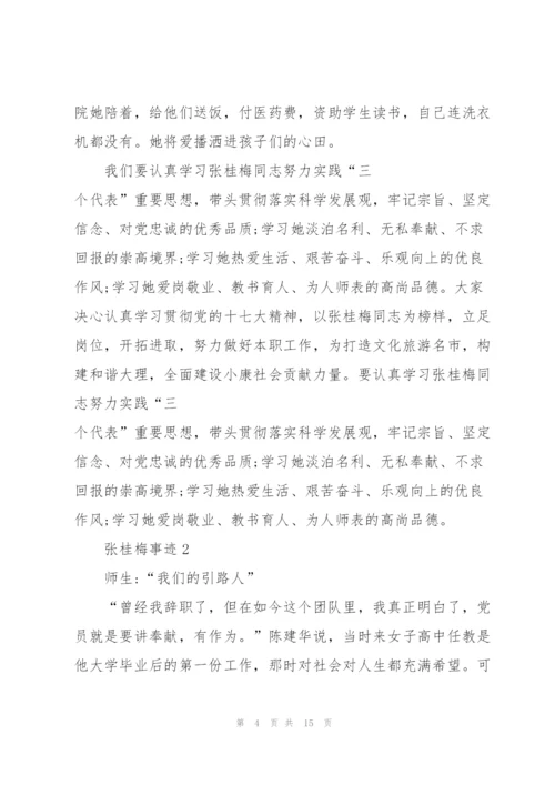 基层干部学习张桂梅事迹心得体会5篇.docx