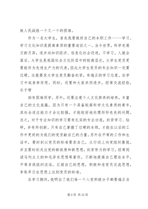 积极分子党课小结(精选多篇) (2).docx