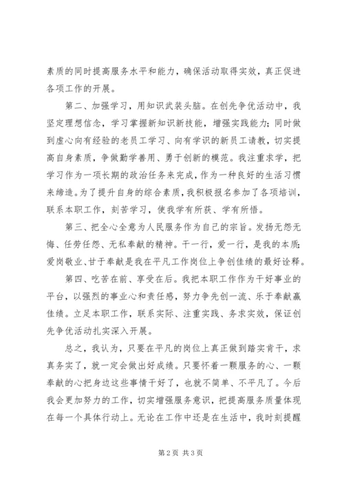 办公室创先争优演讲稿：增强责任心全力做好办公室工作 (5).docx