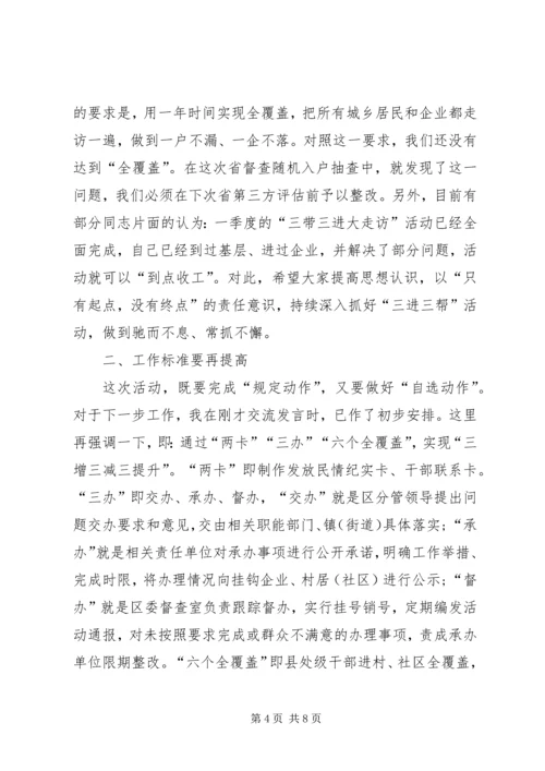 在全区“三进三帮”工作推进会上的讲话.docx