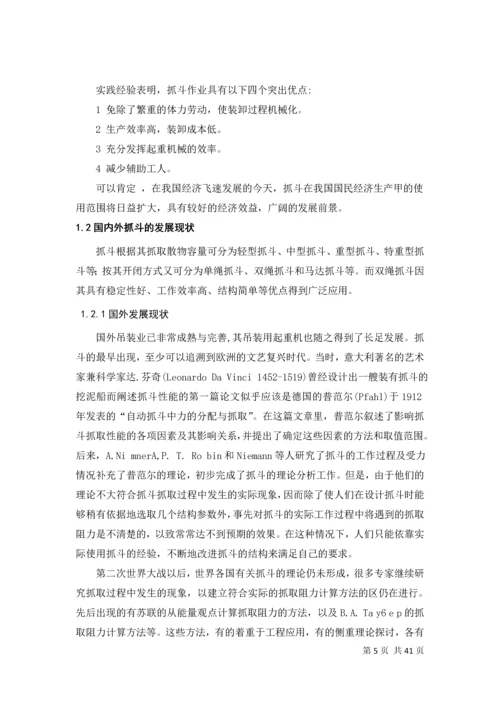 某型号起重机抓斗结构设计说明书.docx