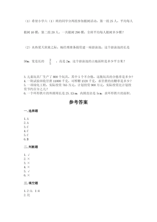小学数学六年级上册期末测试卷（网校专用）word版.docx