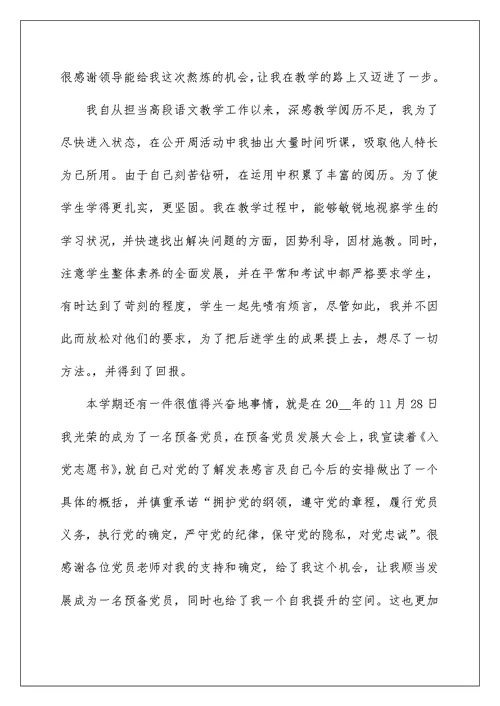 语文教师的工作总结五篇