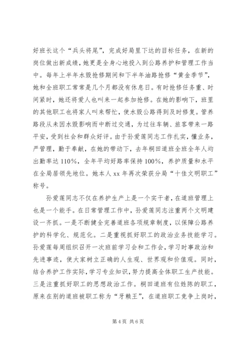 公路局十佳文明职工先进事迹 (2).docx