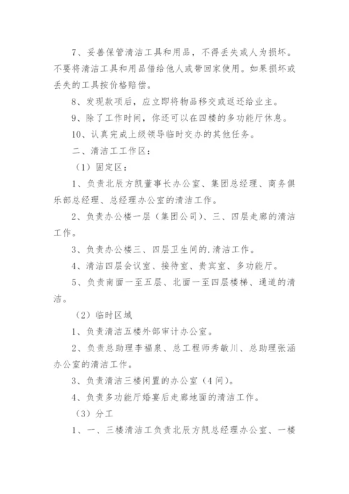 保洁员管理制度_3.docx