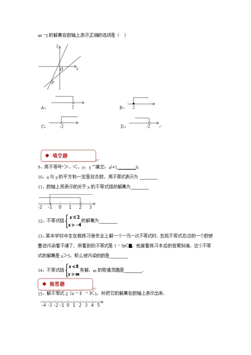 苏科版数学七年级下册11.2（同步练习）《不等式的解集》