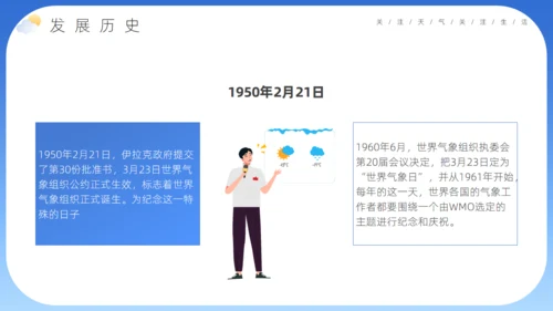 蓝色卡通风世界气象日介绍气侯通用PPT模板