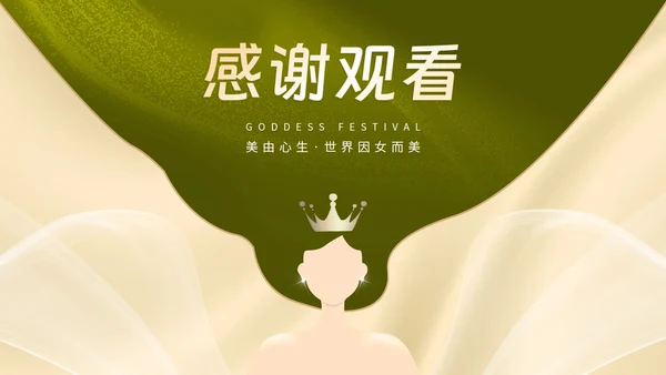 小清新女王女神节节日活动汇报PPT模板