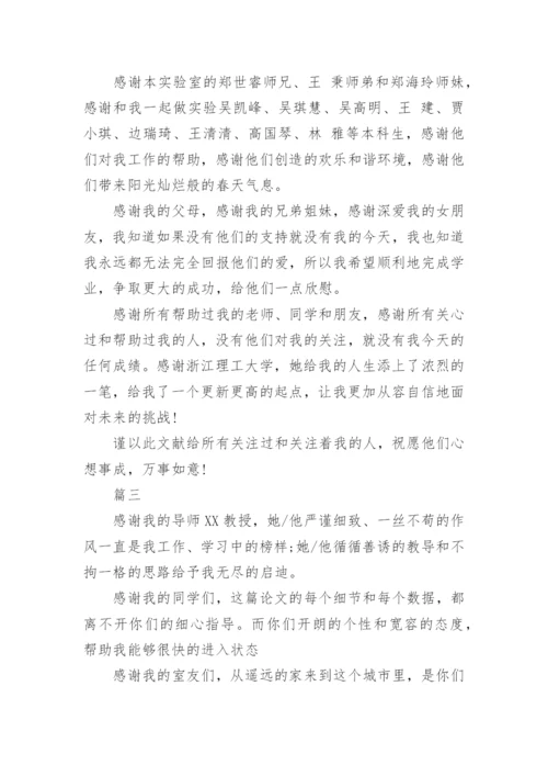 论文答谢词范文最新精编.docx