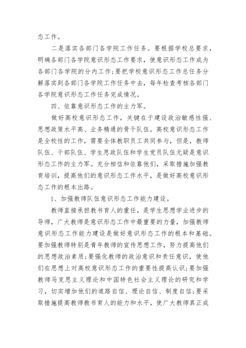 学校意识形态工作总结【精选10篇】.docx