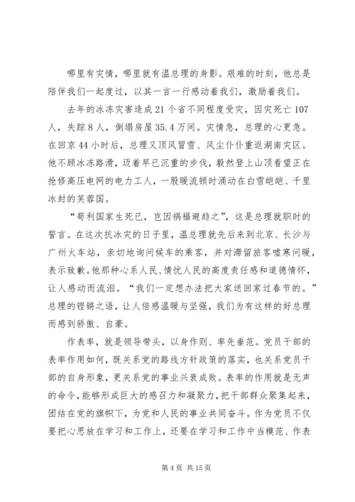 讲党性重品行作表率重在表率.docx