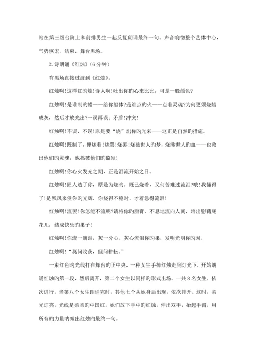 晚会策划文案.docx