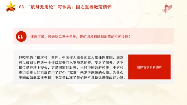 学习航空母舰与祖国军事发展伟大成就ppt科技