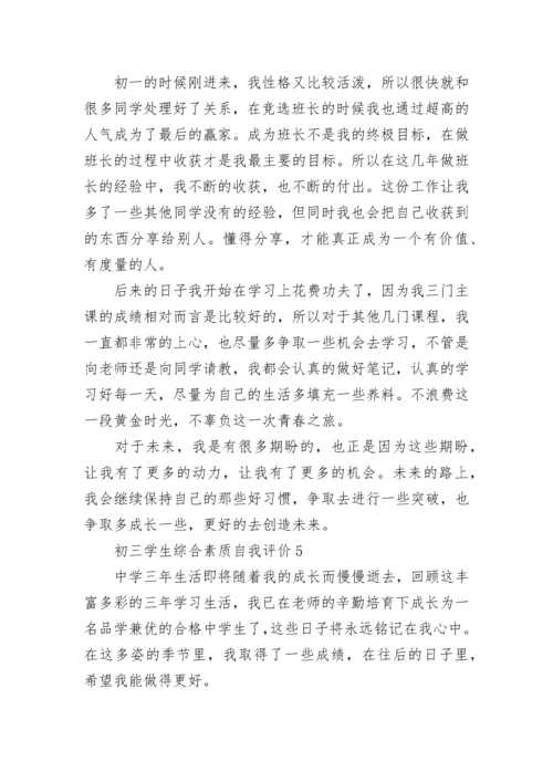 初三学生综合素质自我评价五篇范文.docx
