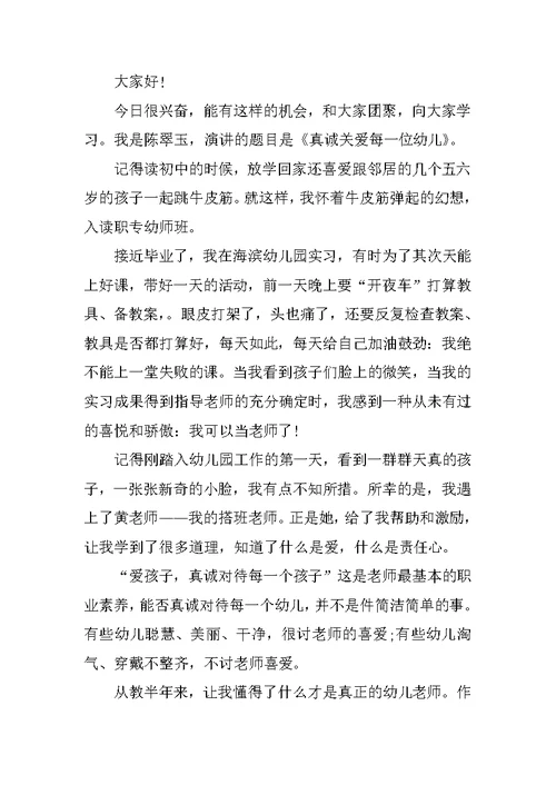 幼儿园教师演讲稿3分钟最新10篇