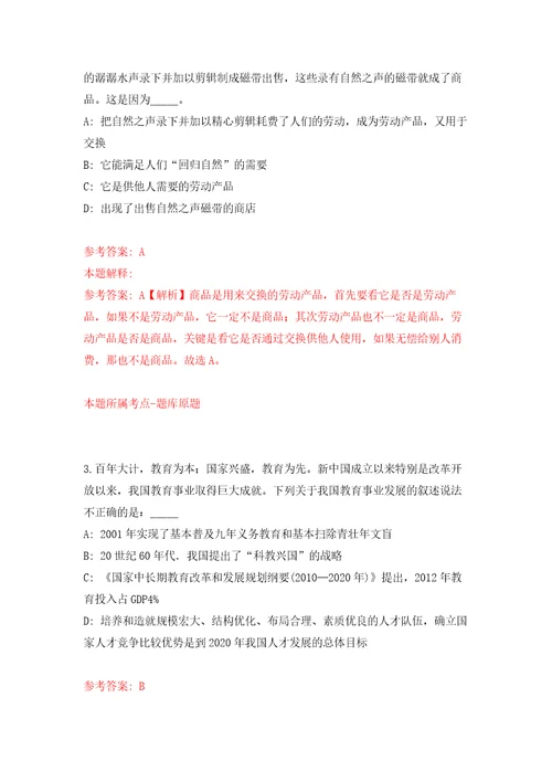 江苏省南通市体育馆公开招考1名劳务派遣人员强化训练卷第3卷