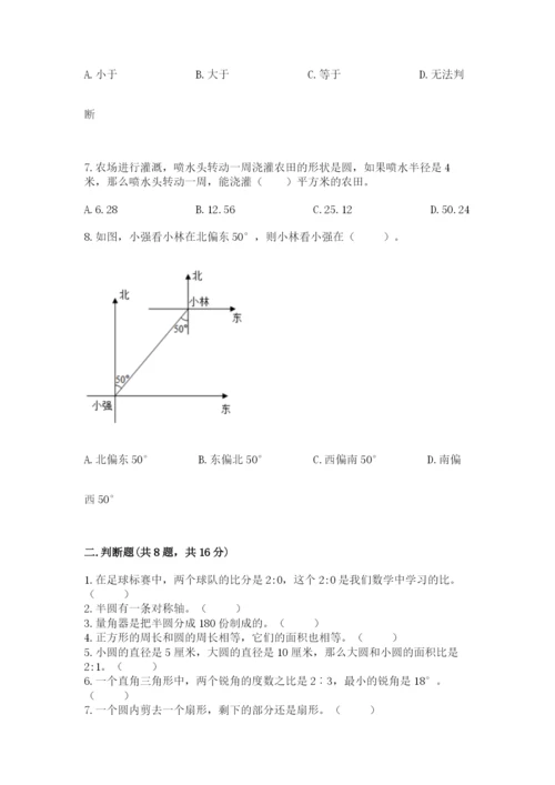 小学六年级上册数学期末测试卷含完整答案（有一套）.docx