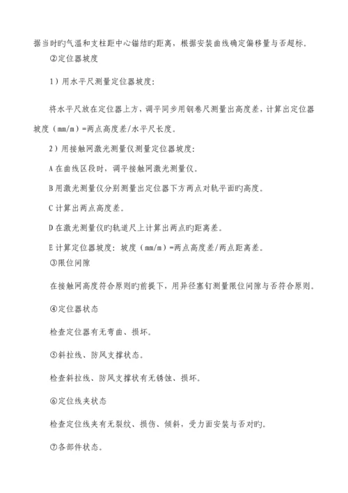 定位装置检修作业指导书.docx