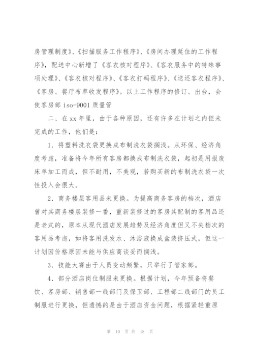 酒店销售员月度工作总结.docx