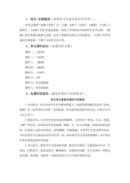 统编版语文三年级下册 第四单元 大单元教学设计