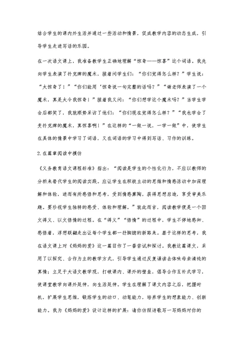 轻度智障学生习作教学的初探