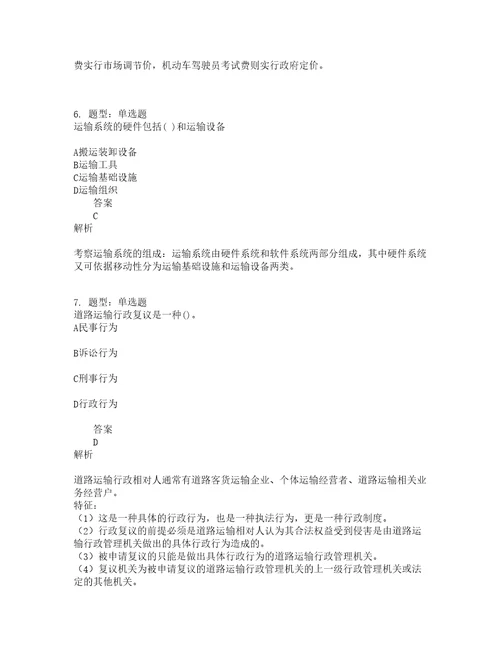 中级经济师资格考试中级运输经济公路专业知识与实务题库100题含答案184版