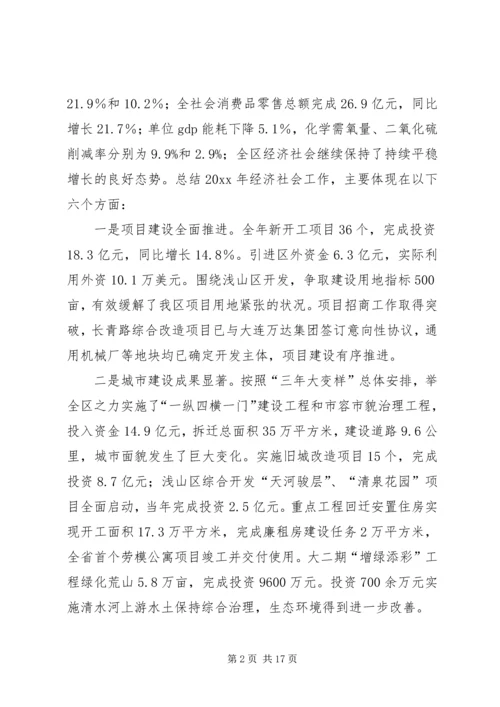 区长在全区经济工作会议上的讲话.docx