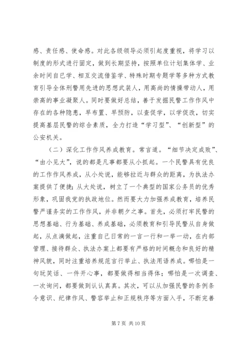 基层民警工作作风调研报告.docx