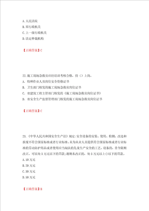 2022年建筑施工项目负责人安全员B证考试题库模拟训练含答案第93版