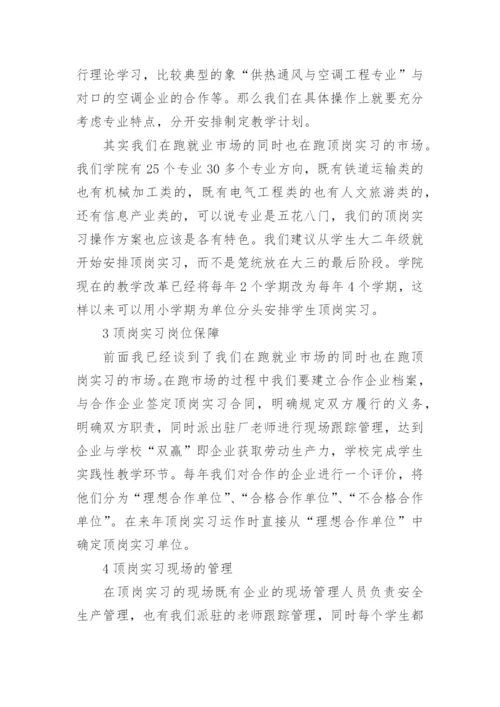 试析高职院校学生顶岗实习初探论文.docx