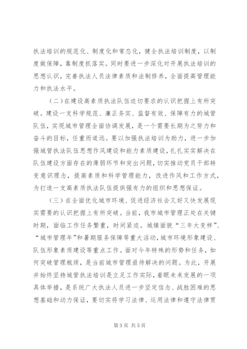 市城管局依法行政学习培训工作汇报.docx