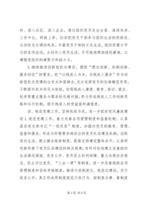 乡镇残联年度党建工作计划.docx