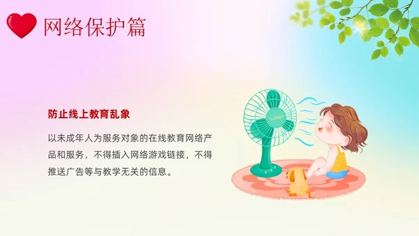 红色炫彩展板风关爱未成年人主题班会课件PPT模板