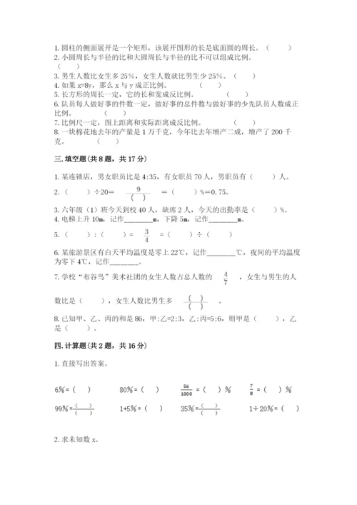 小升初六年级期末试卷精品（a卷）.docx