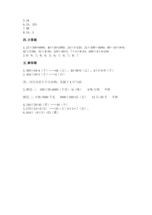 苏教版四年级上册数学第二单元 两、三位数除以两位数 测试卷附参考答案【模拟题】.docx